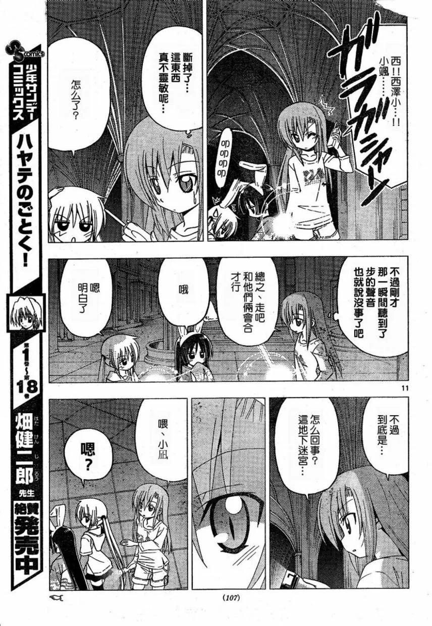 旋风管家 第216话 第12页