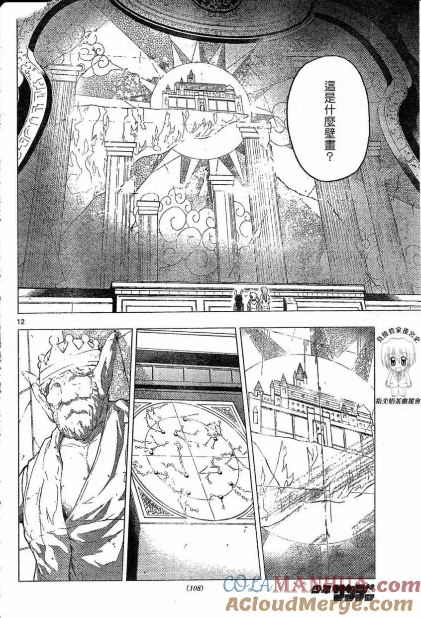 旋风管家 第216话 第13页