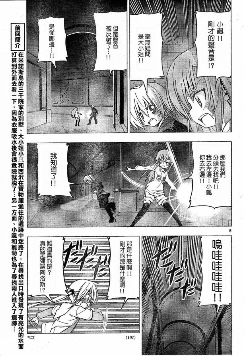 旋风管家 第216话 第6页