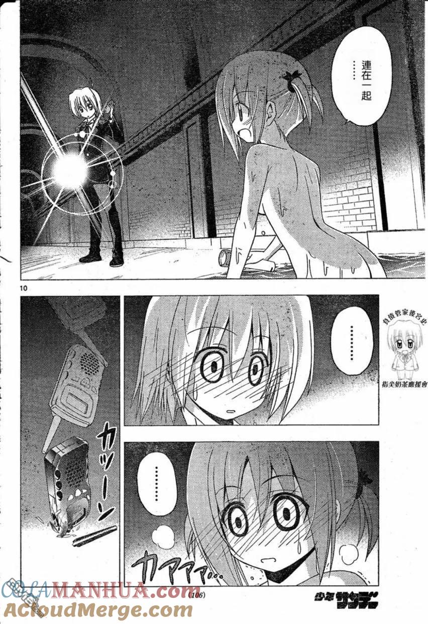 旋风管家 第216话 第11页
