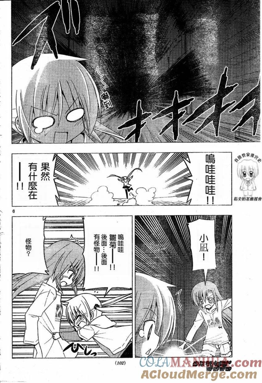 旋风管家 第216话 第7页