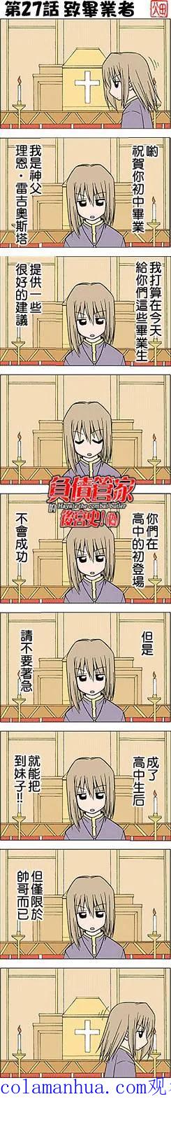 旋风管家 第216话 第18页