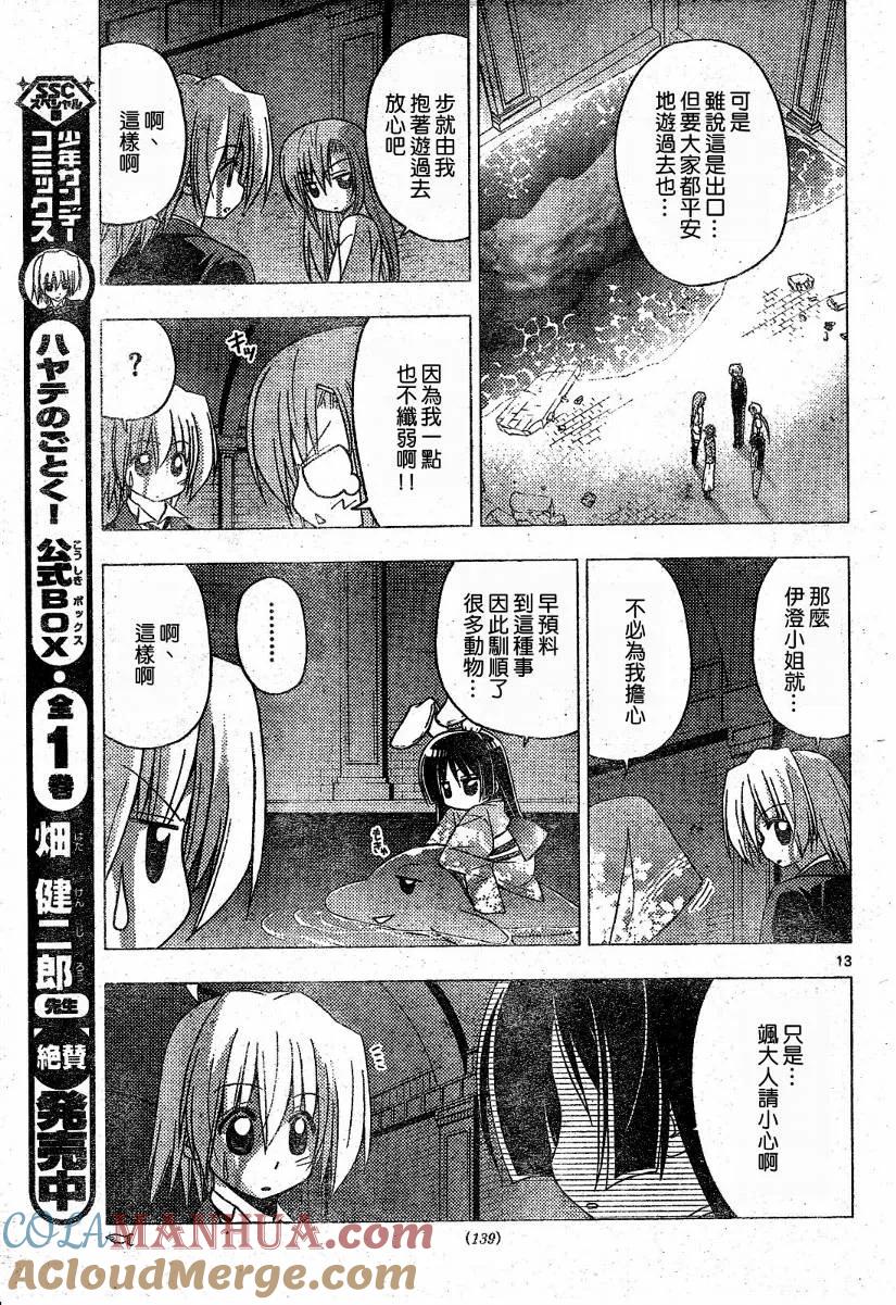 旋风管家 第217话 第15页
