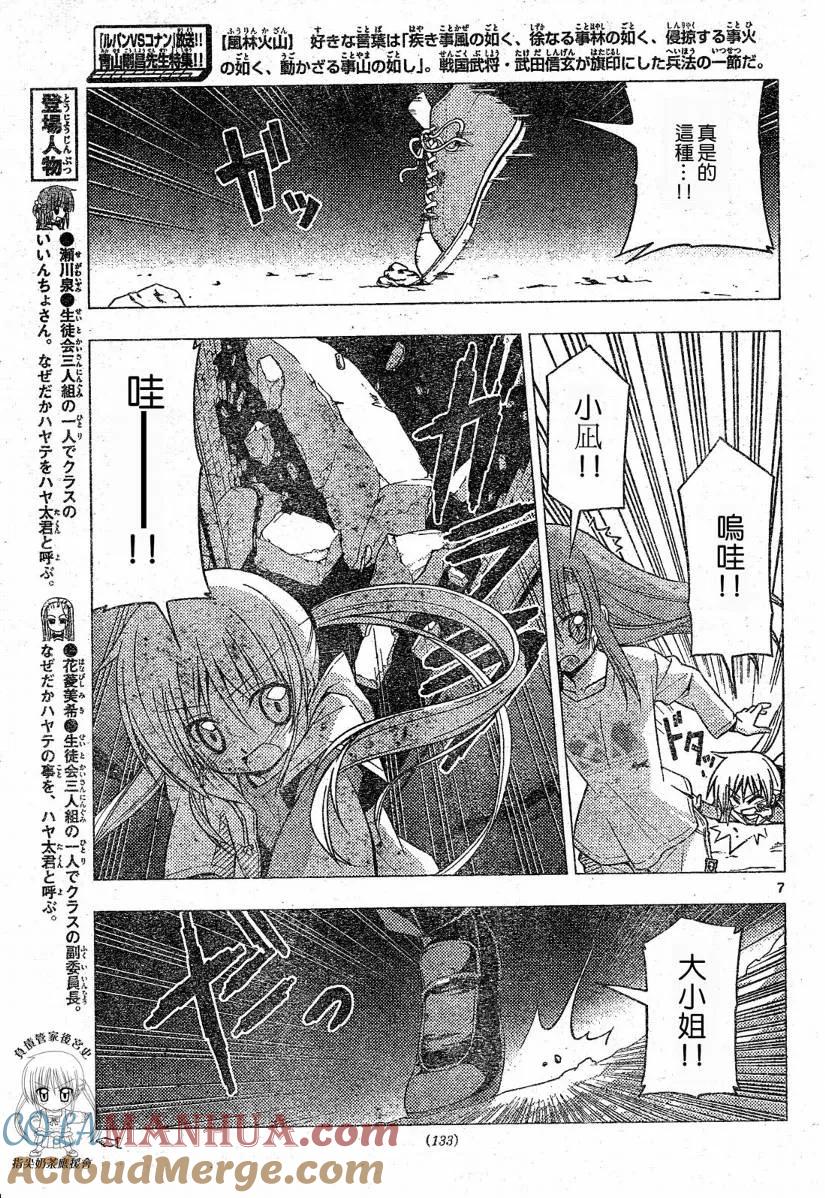 旋风管家 第217话 第9页