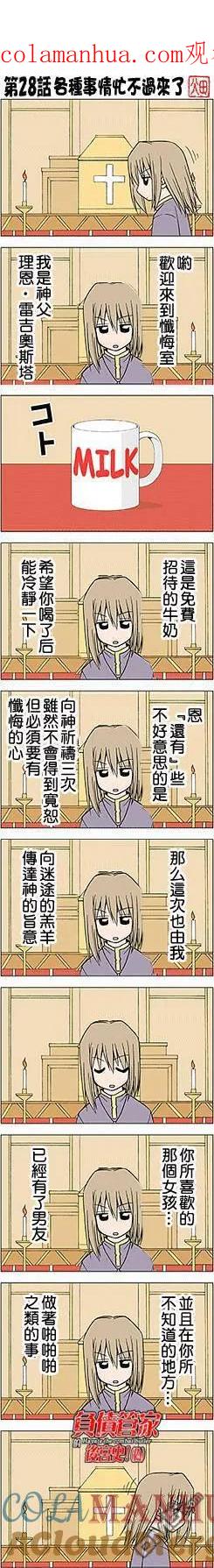 旋风管家 第217话 第1页