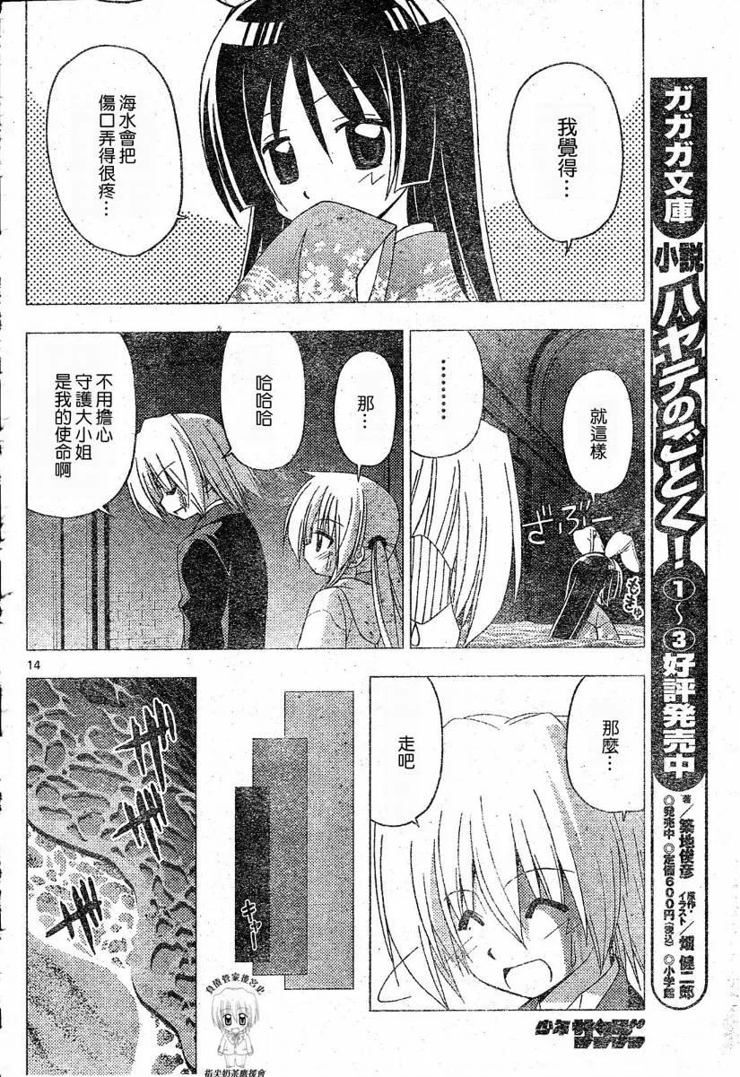 旋风管家 第217话 第16页