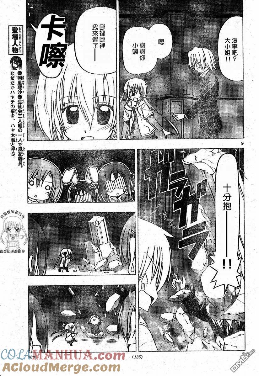 旋风管家 第217话 第11页