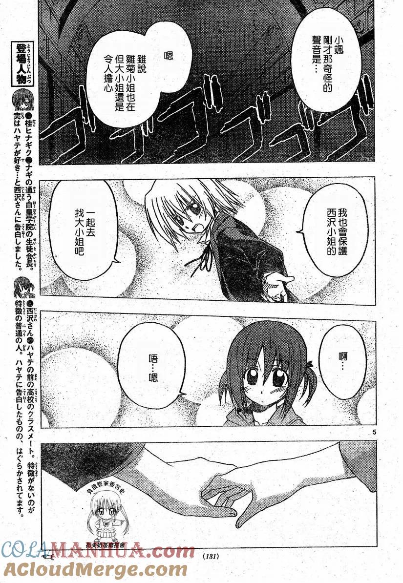 旋风管家 第217话 第7页