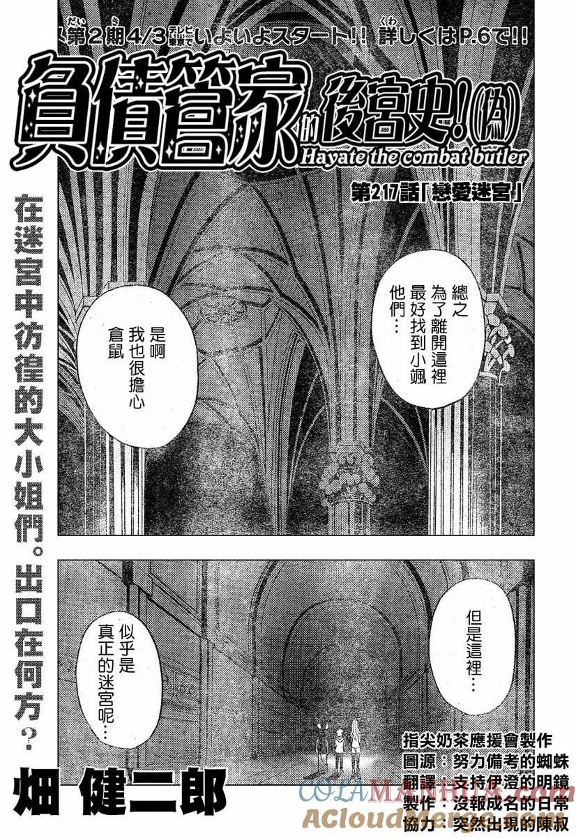 旋风管家 第217话 第3页