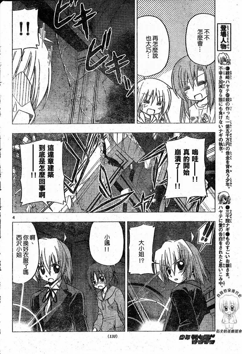 旋风管家 第217话 第6页