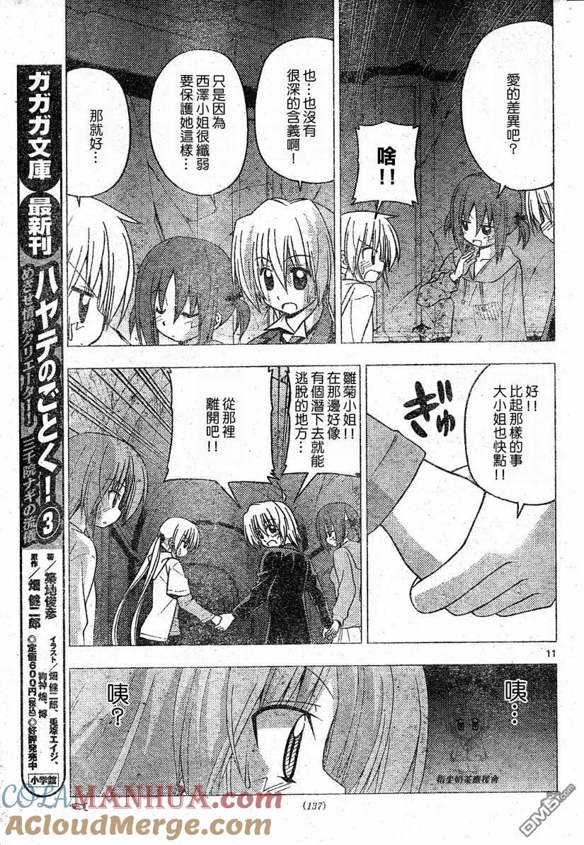 旋风管家 第217话 第13页
