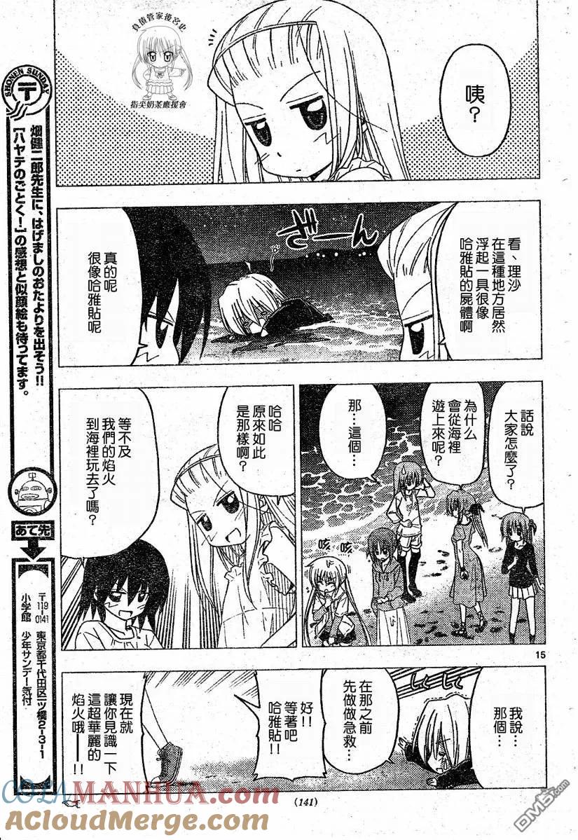 旋风管家 第217话 第17页