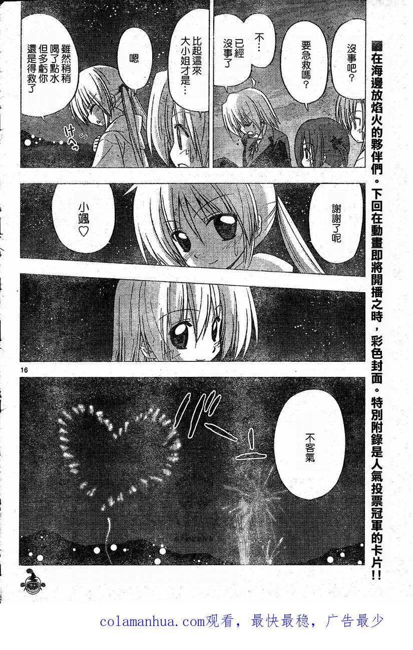 旋风管家 第217话 第18页