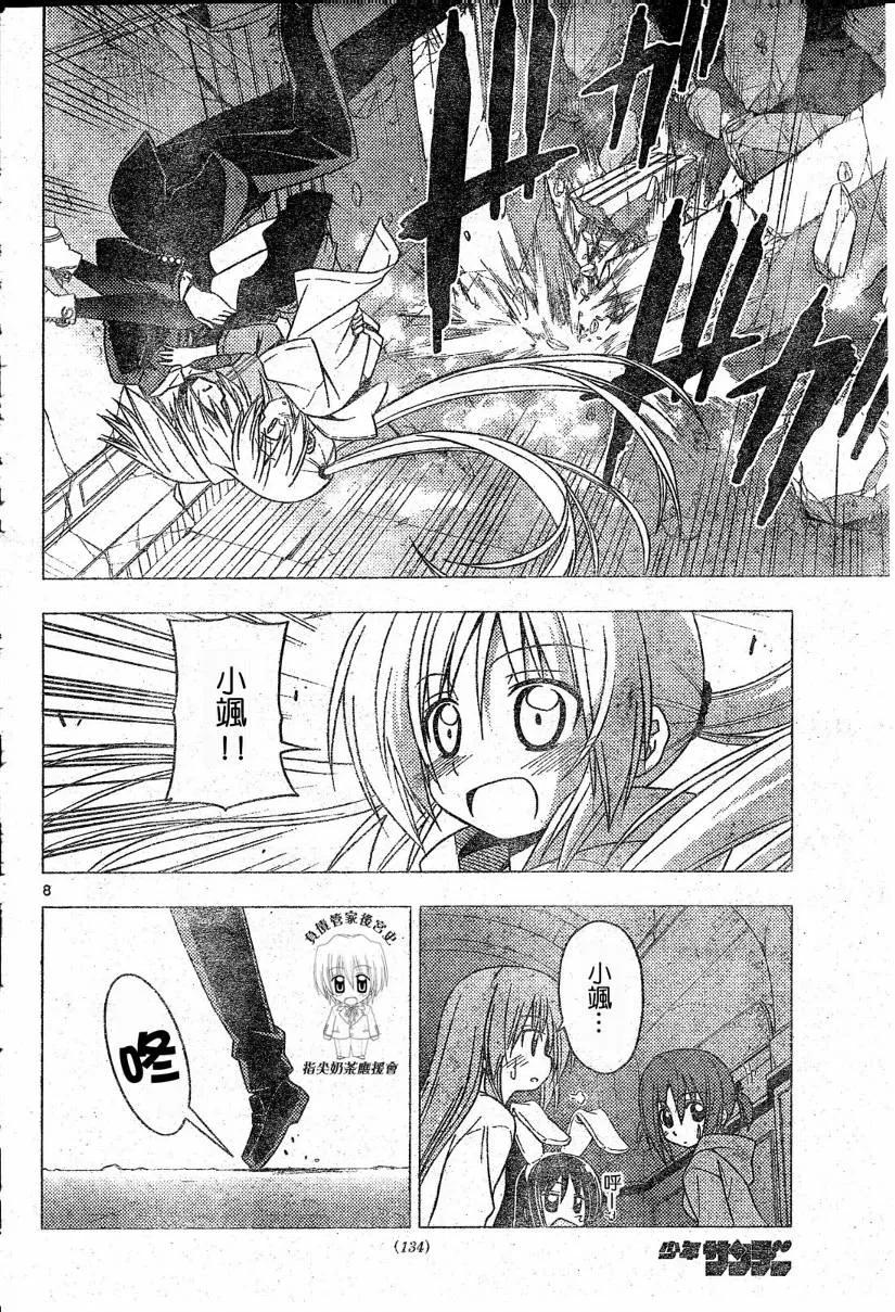 旋风管家 第217话 第10页