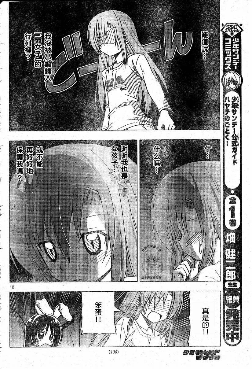 旋风管家 第217话 第14页