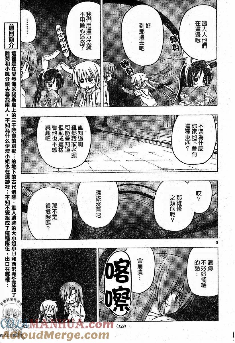 旋风管家 第217话 第5页