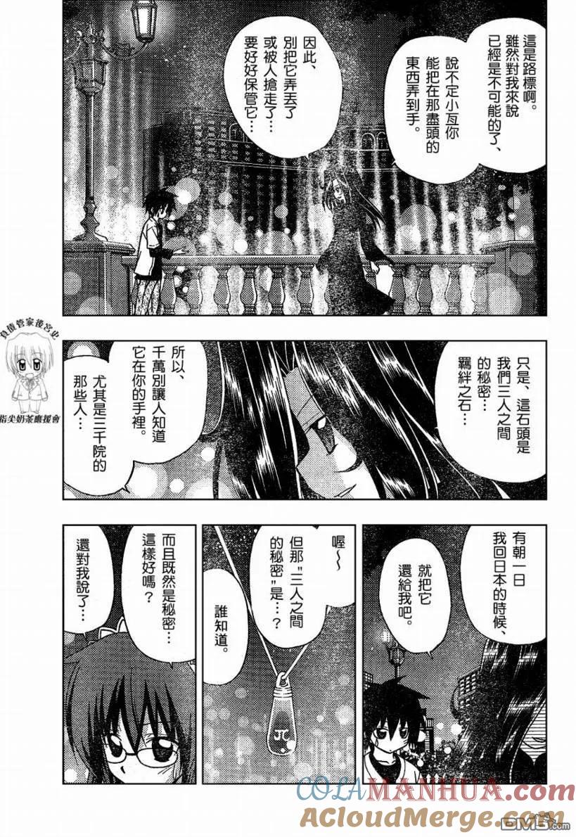 旋风管家 第218话 第15页