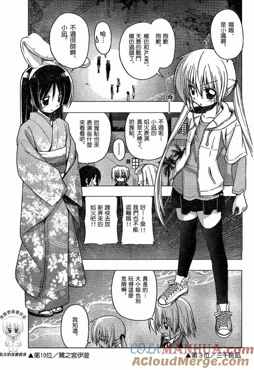 旋风管家 第218话 第11页