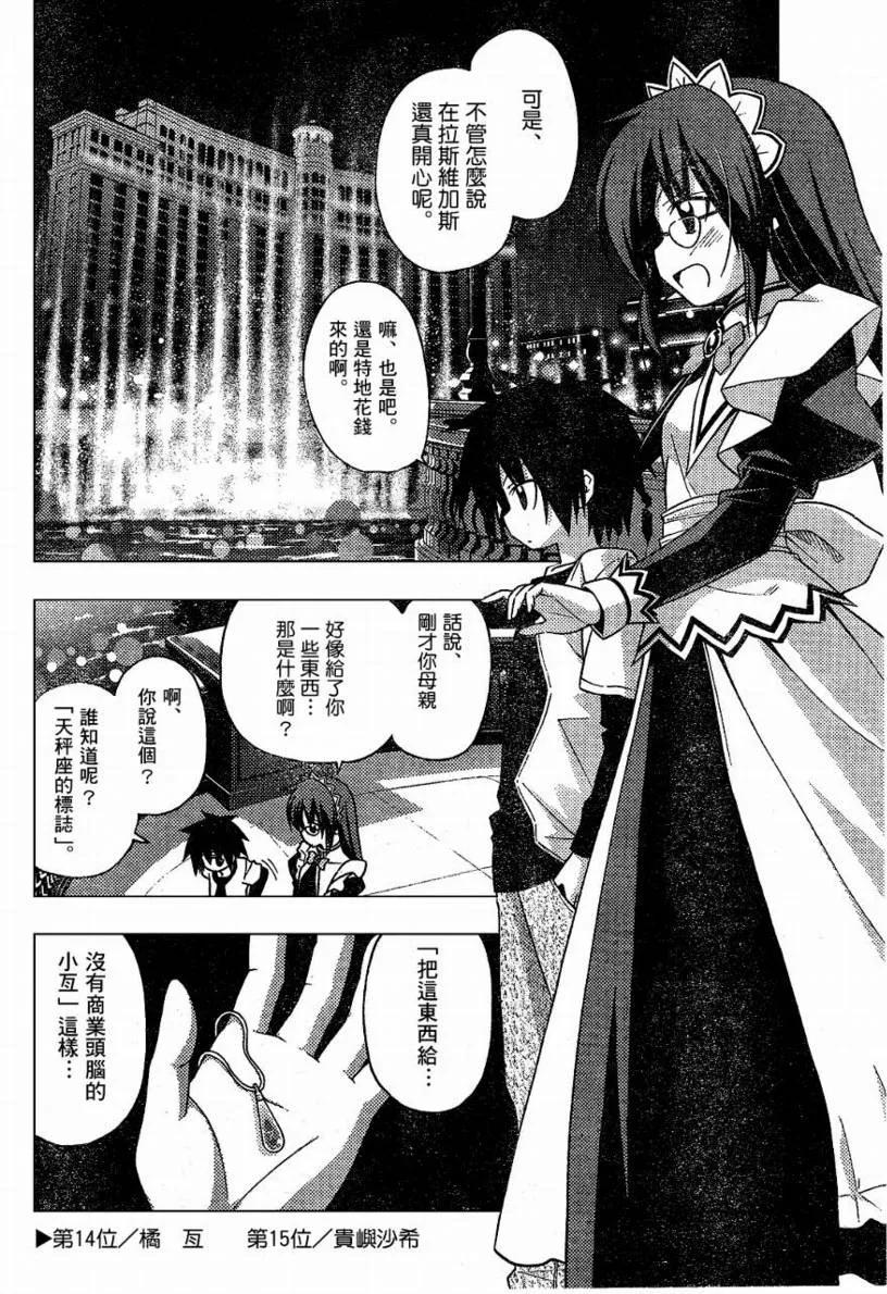旋风管家 第218话 第14页