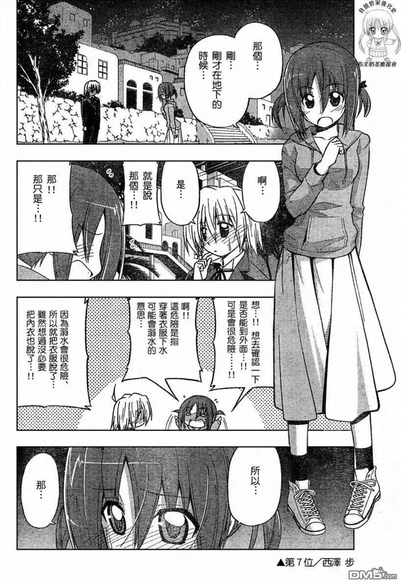 旋风管家 第218话 第4页
