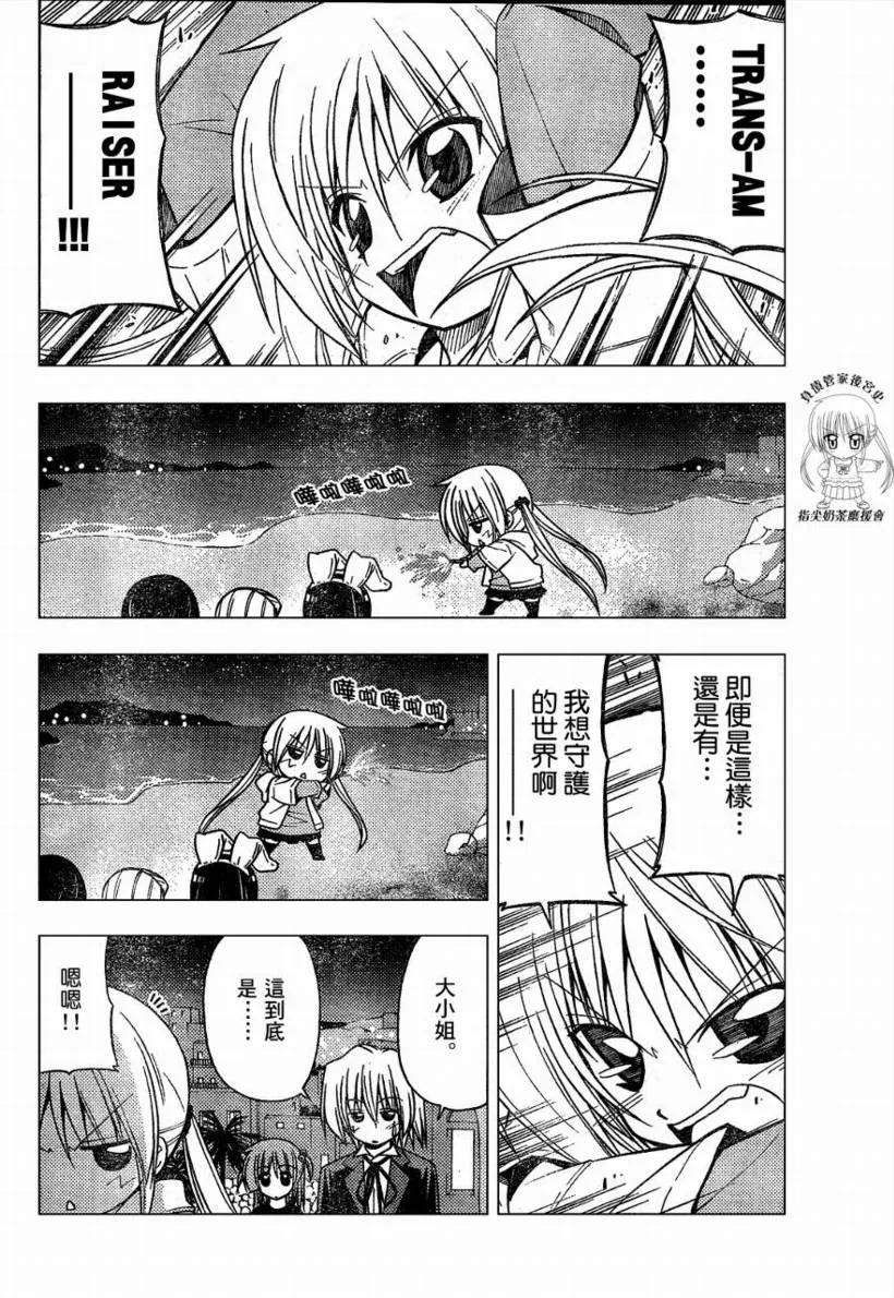 旋风管家 第218话 第10页