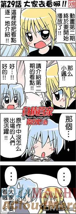 旋风管家 第218话 第19页