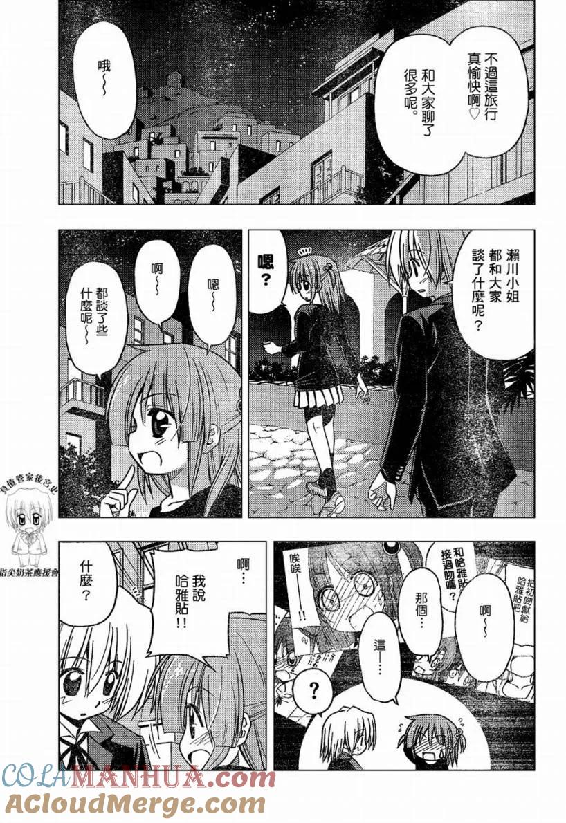 旋风管家 第218话 第7页