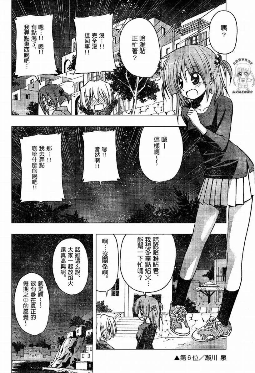 旋风管家 第218话 第6页