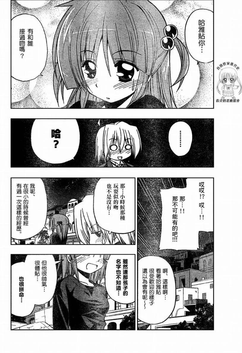 旋风管家 第218话 第8页
