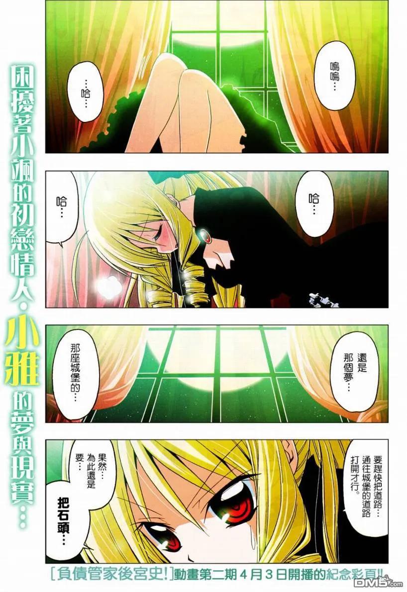 旋风管家 第218话 第2页