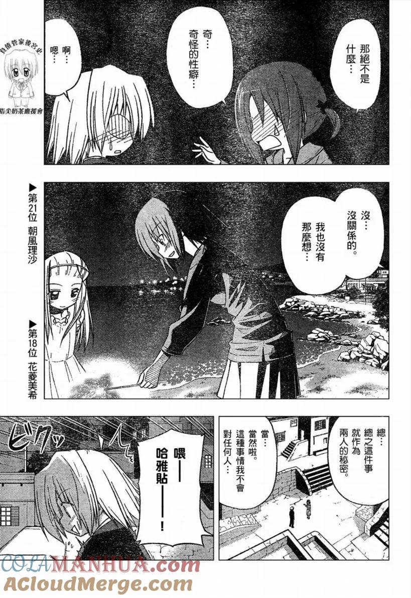 旋风管家 第218话 第5页