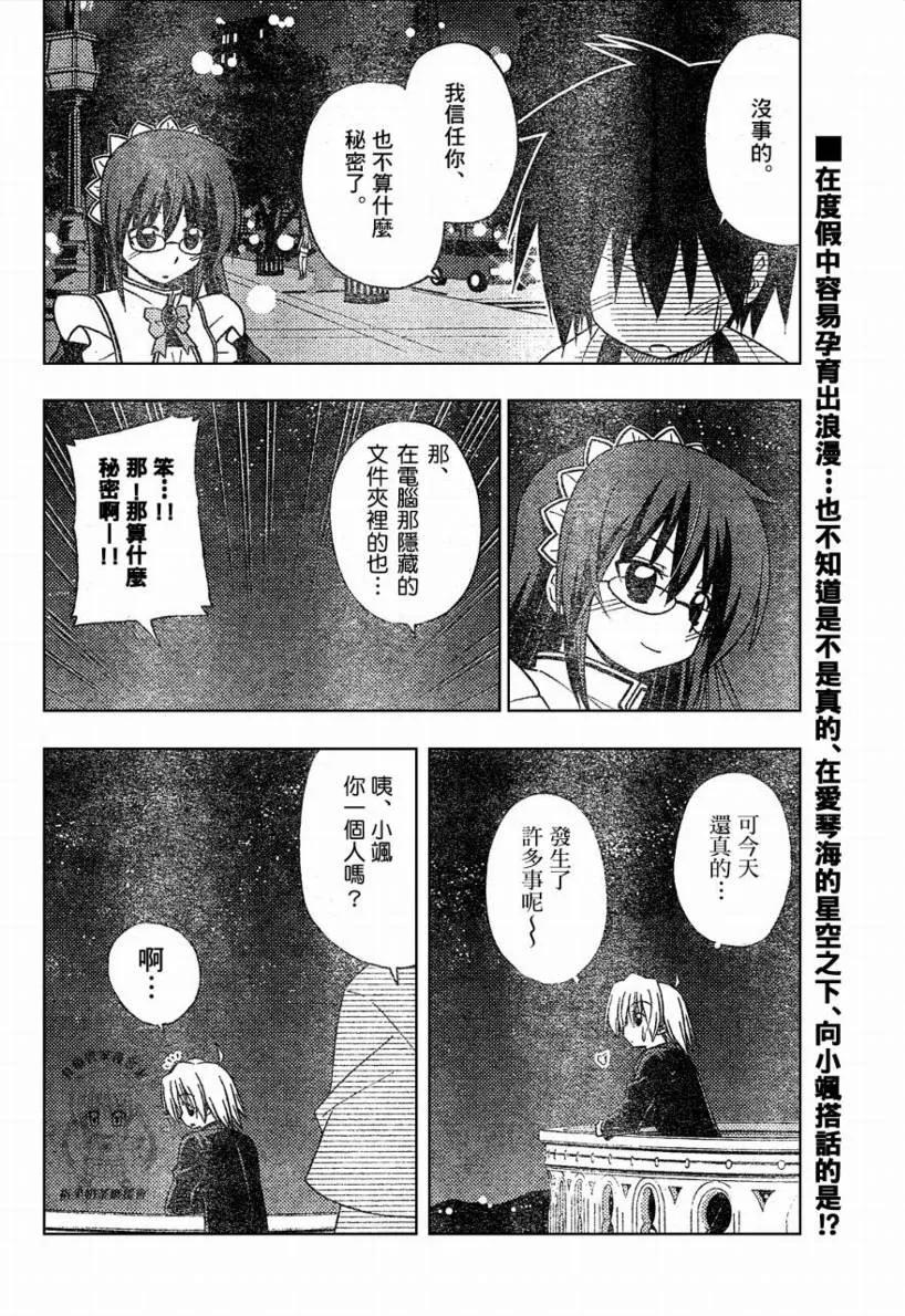 旋风管家 第218话 第16页
