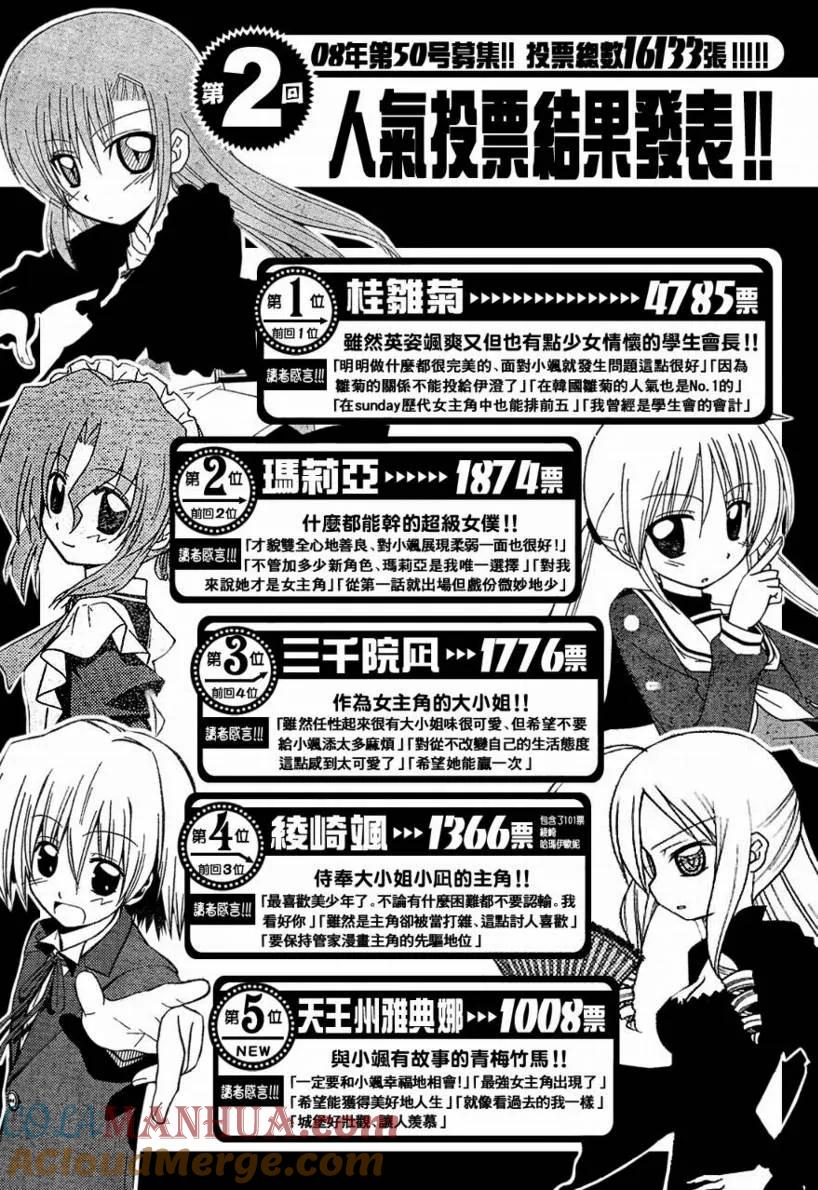 旋风管家 第218话 第17页