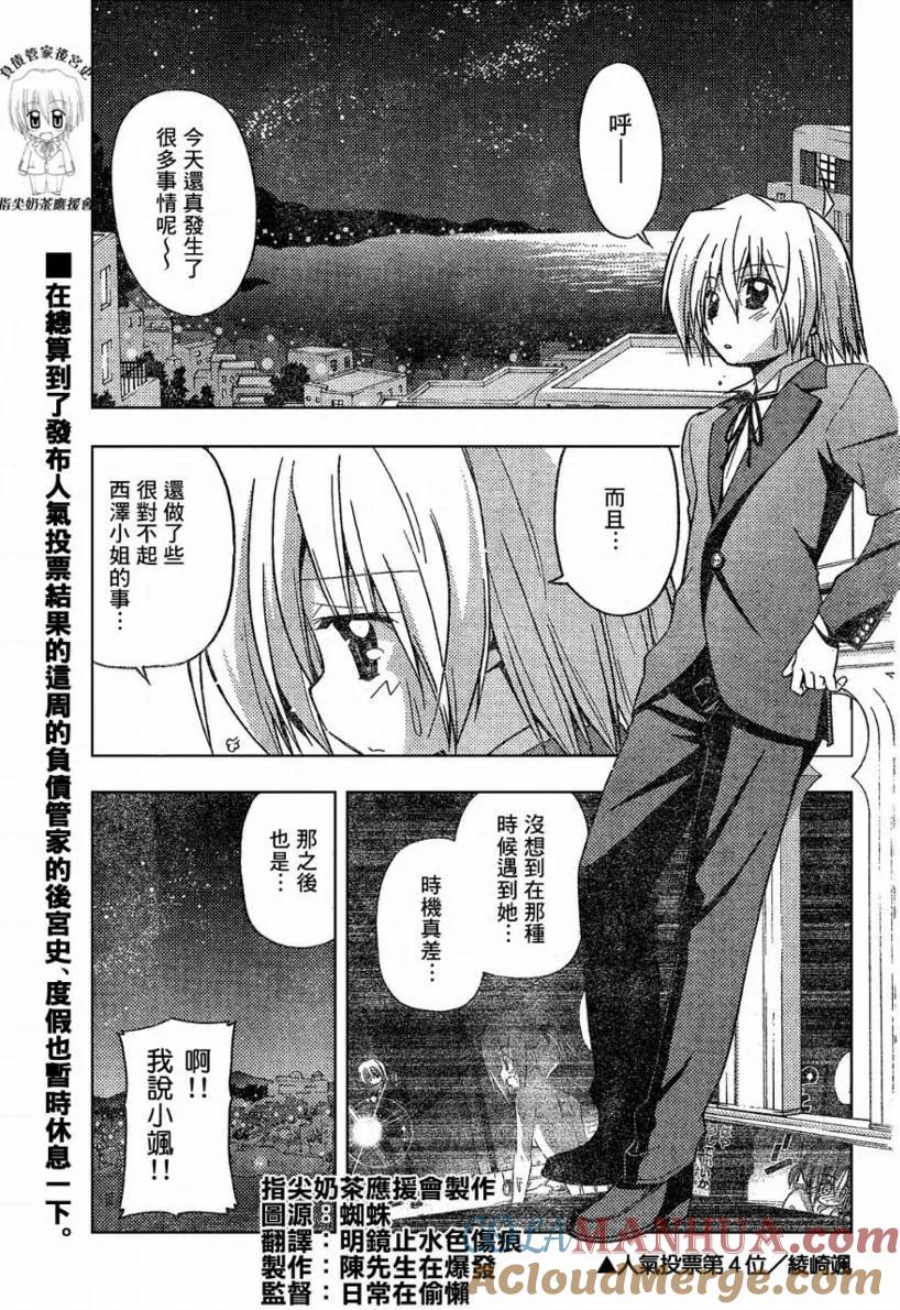 旋风管家 第218话 第3页