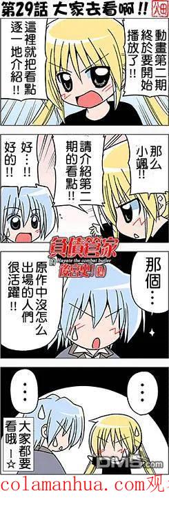 旋风管家 第218话 第20页