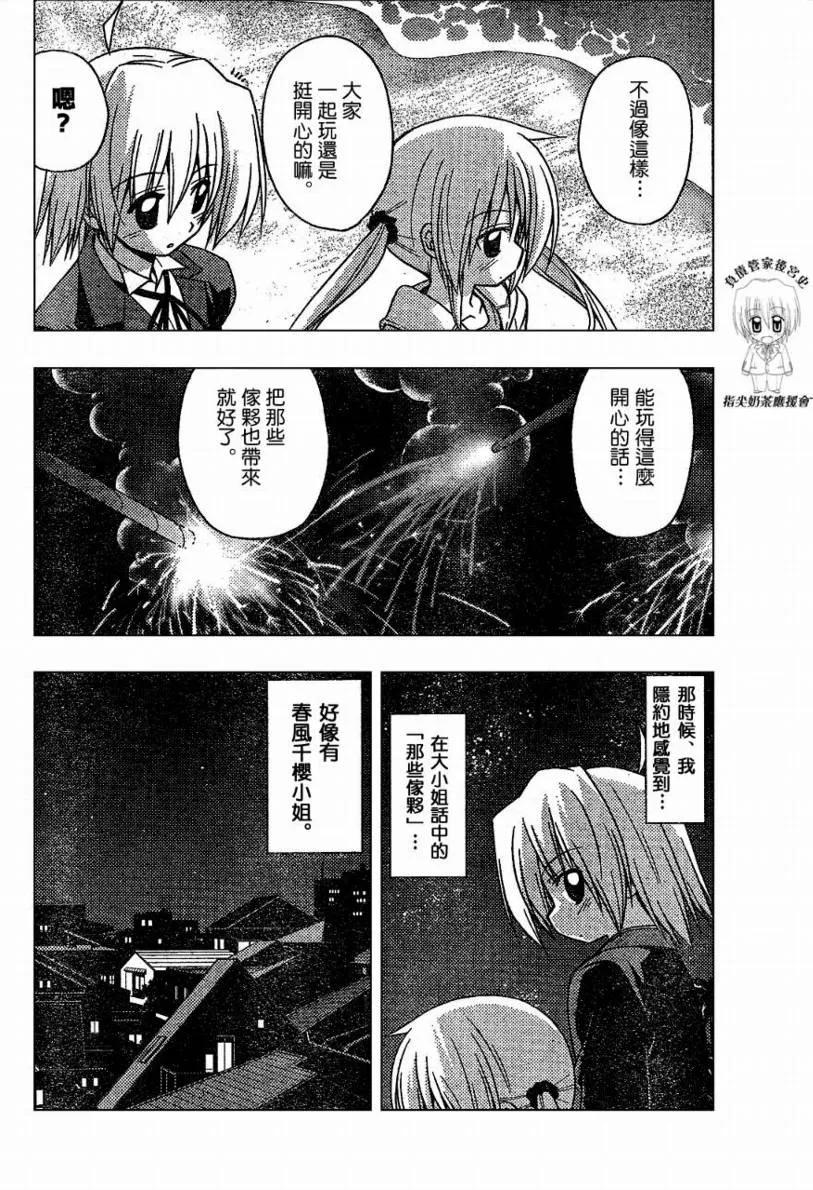 旋风管家 第218话 第12页