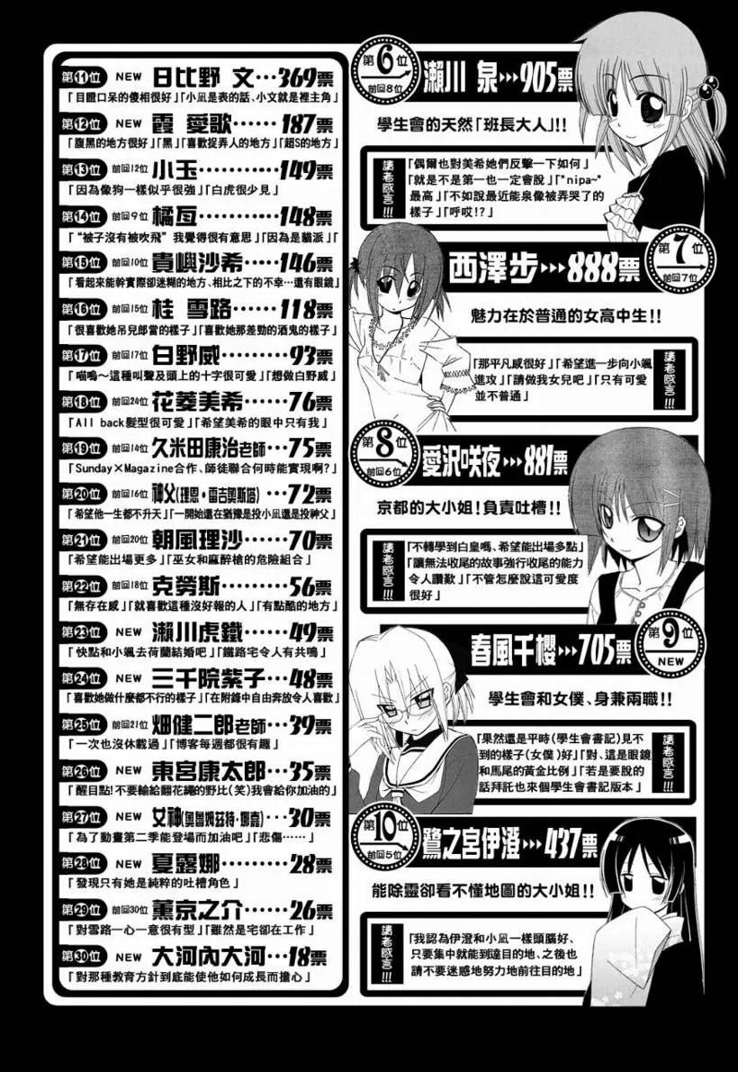 旋风管家 第218话 第18页