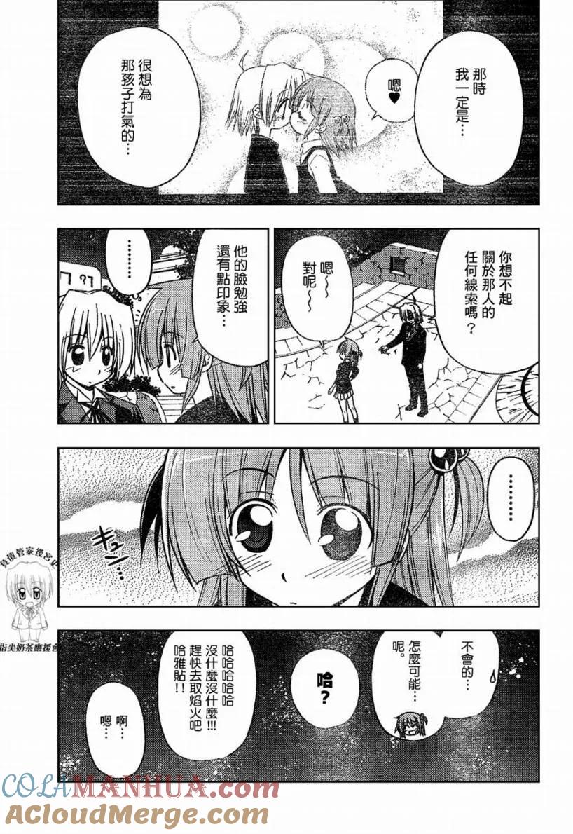 旋风管家 第218话 第9页