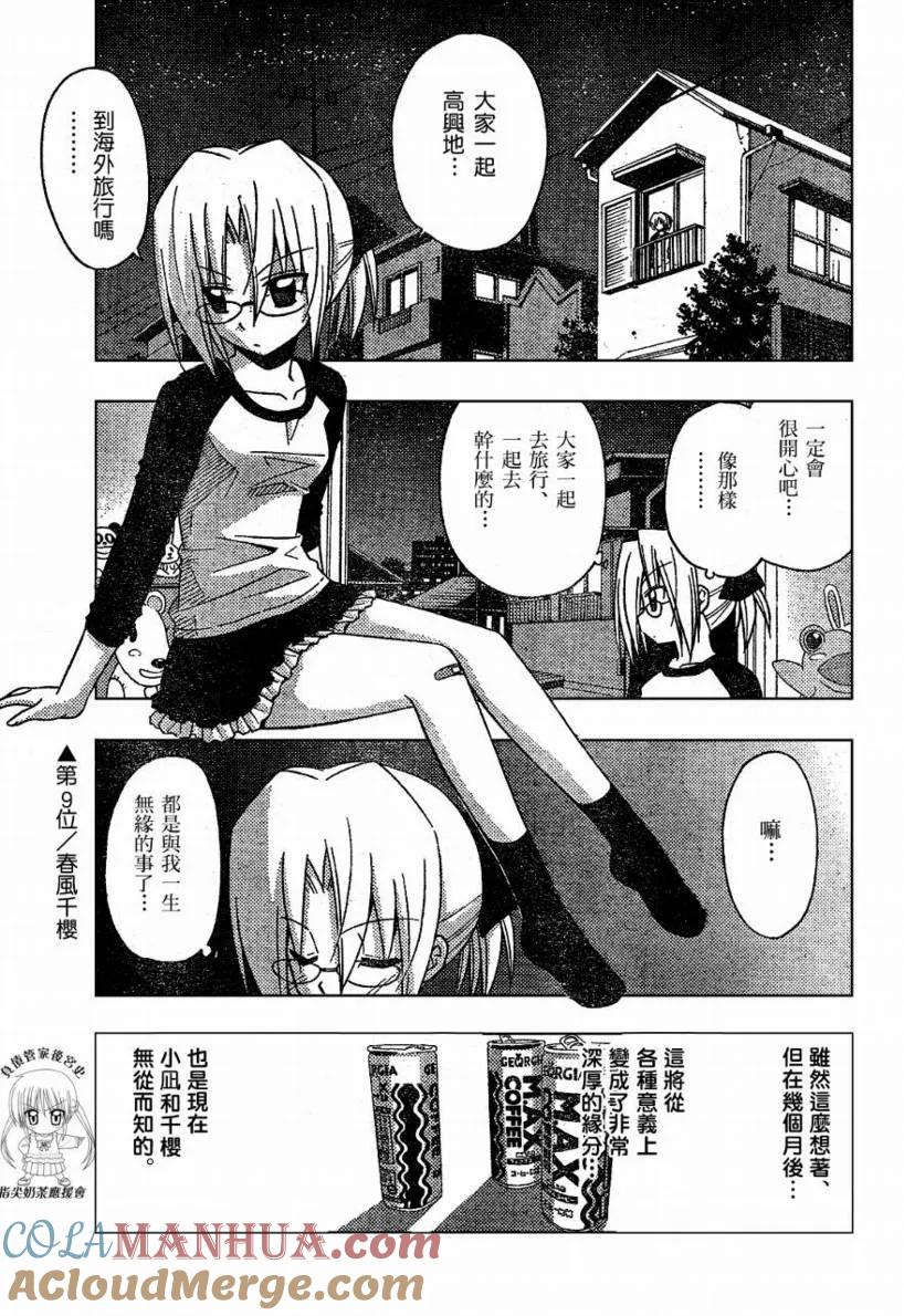 旋风管家 第218话 第13页