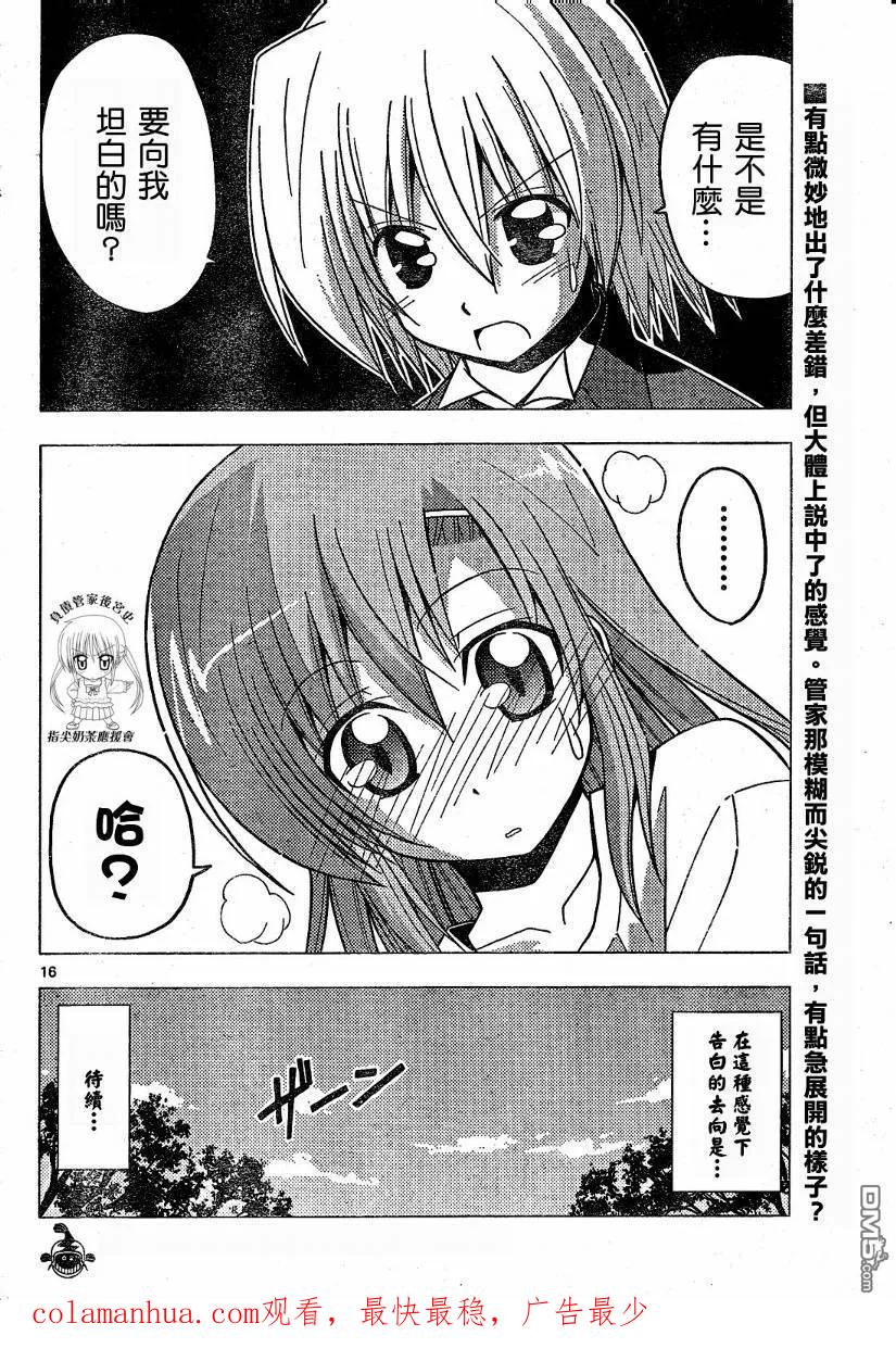 旋风管家 第219话 第16页
