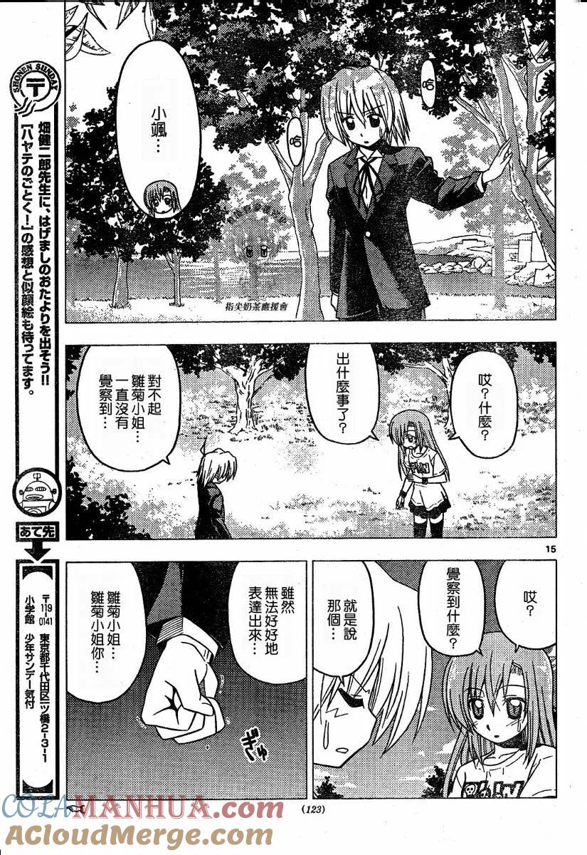旋风管家 第219话 第15页