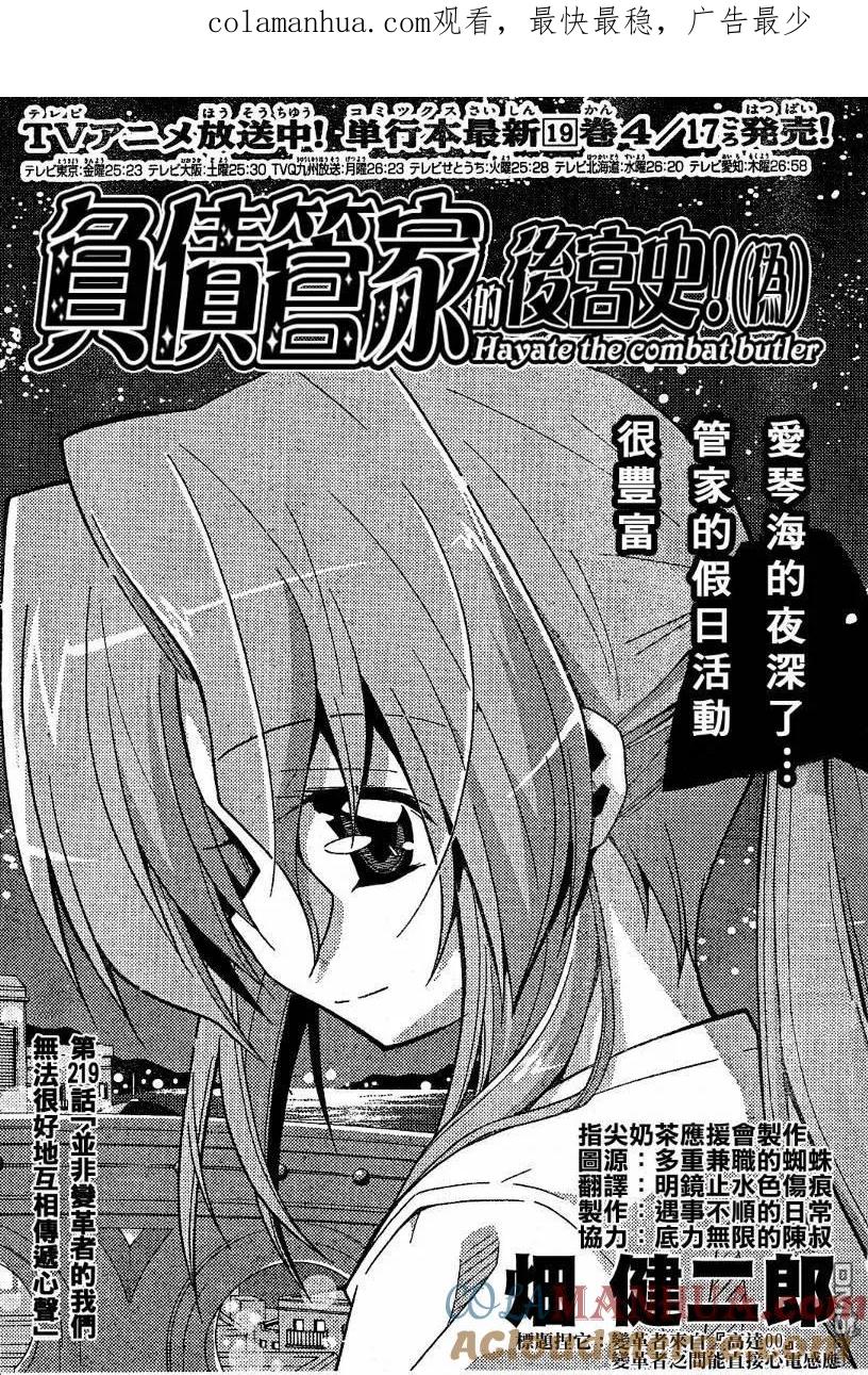 旋风管家 第219话 第1页