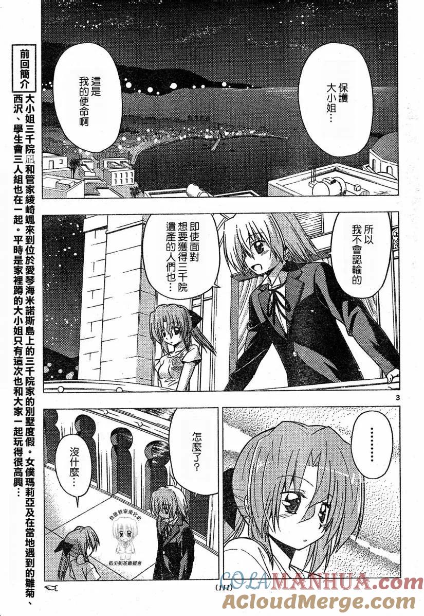 旋风管家 第219话 第3页
