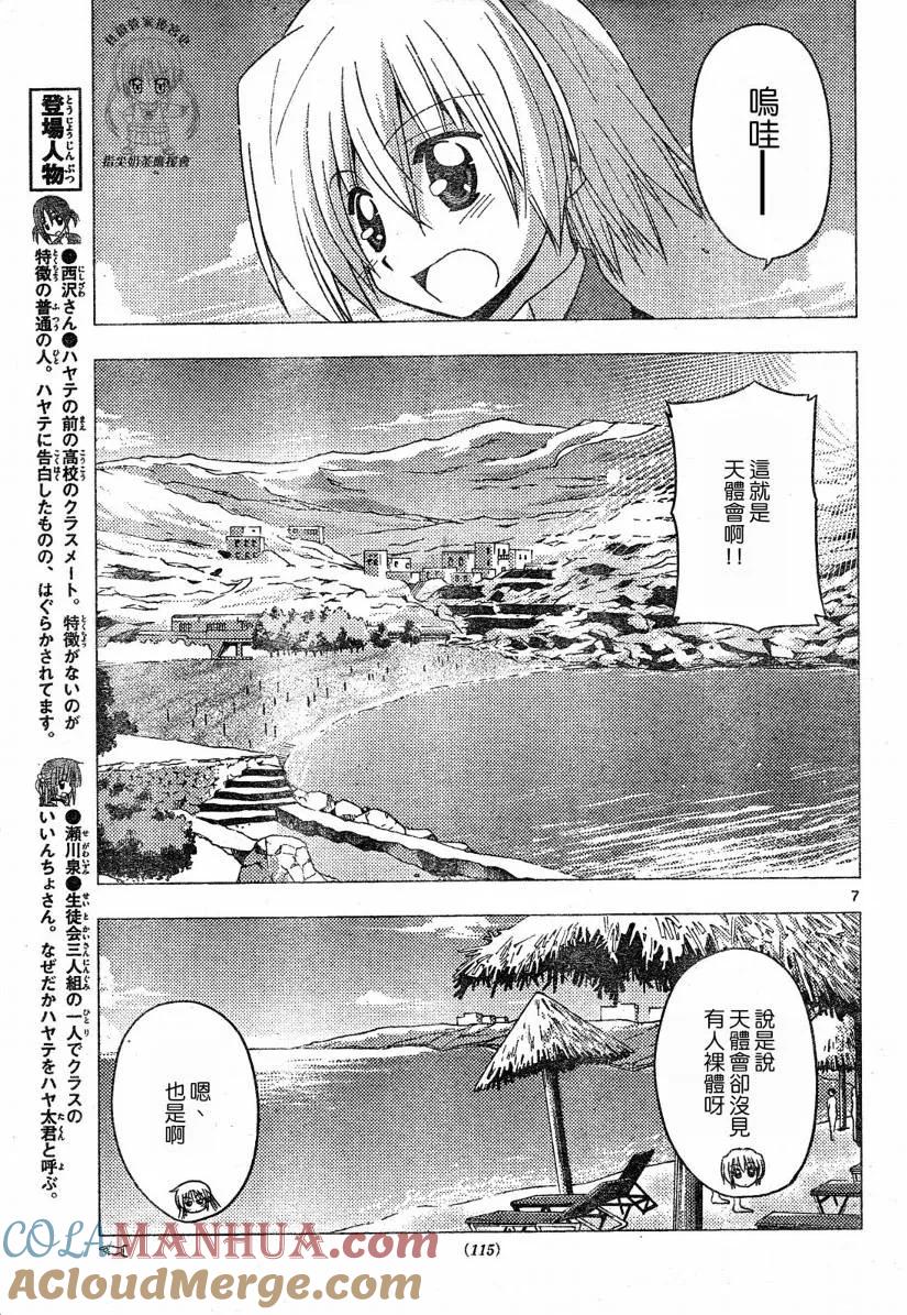 旋风管家 第219话 第7页