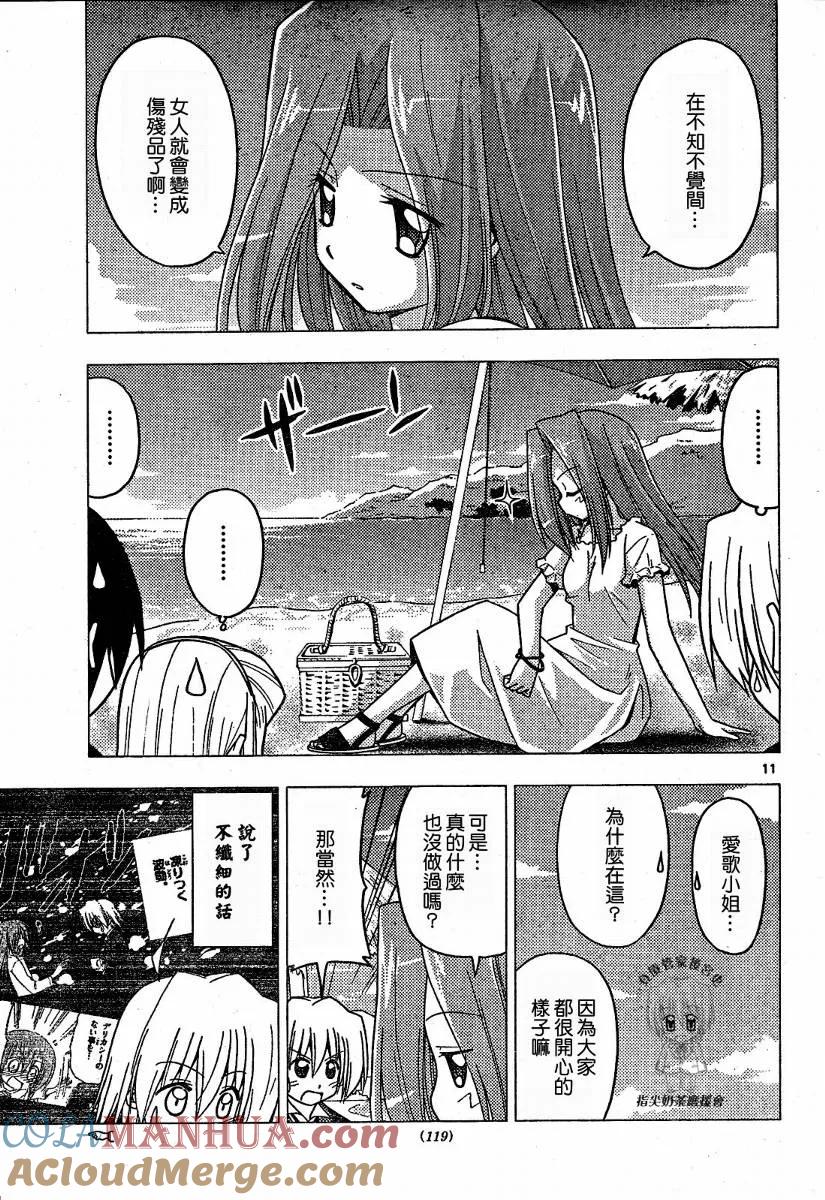 旋风管家 第219话 第11页