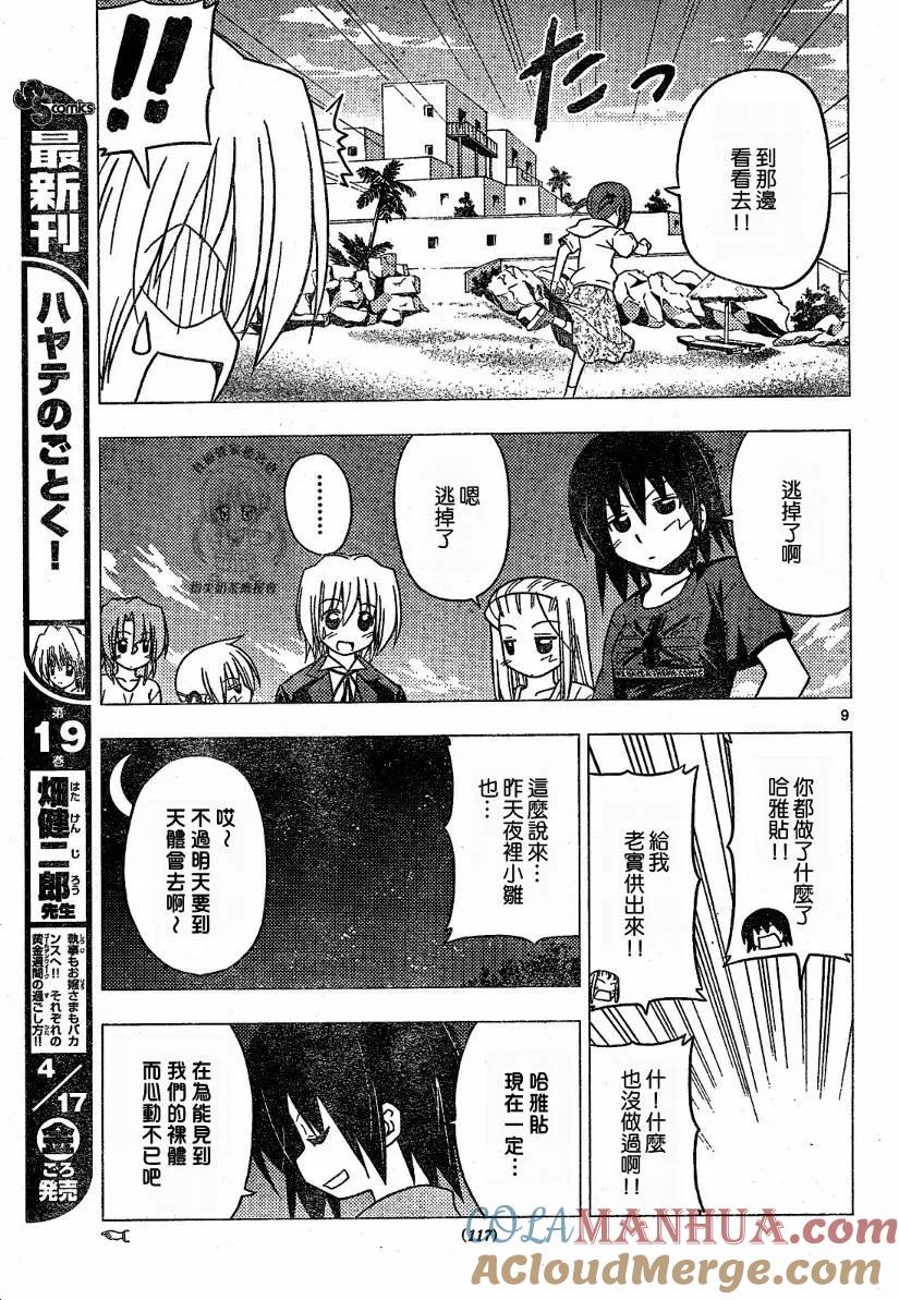 旋风管家 第219话 第9页