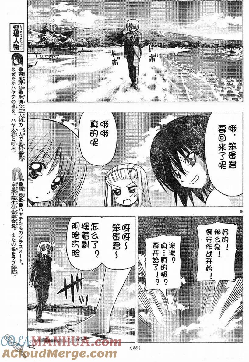 旋风管家 第220话 第9页