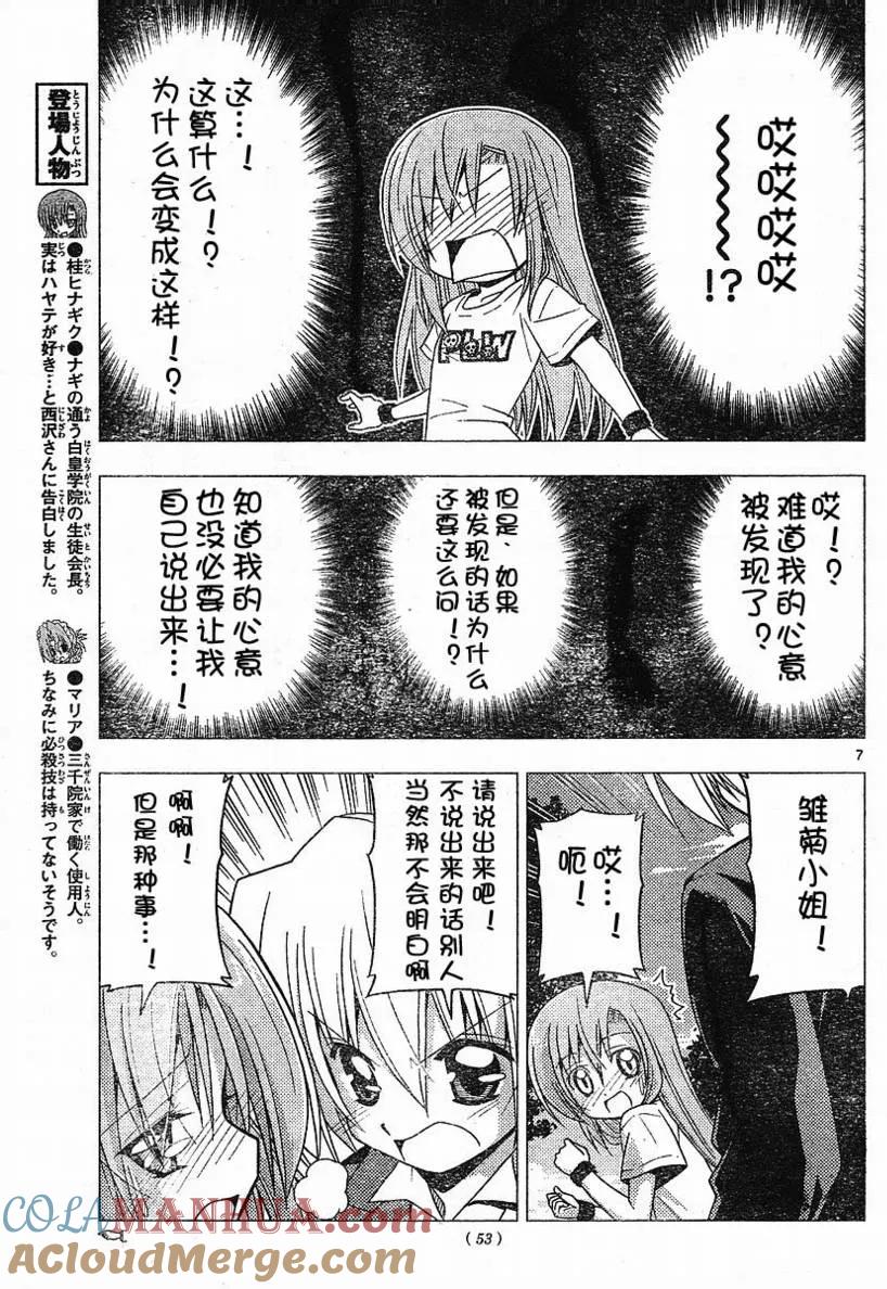 旋风管家 第220话 第7页
