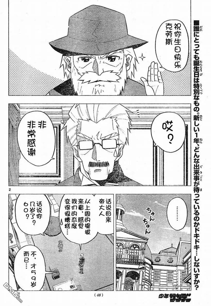 旋风管家 第220话 第2页