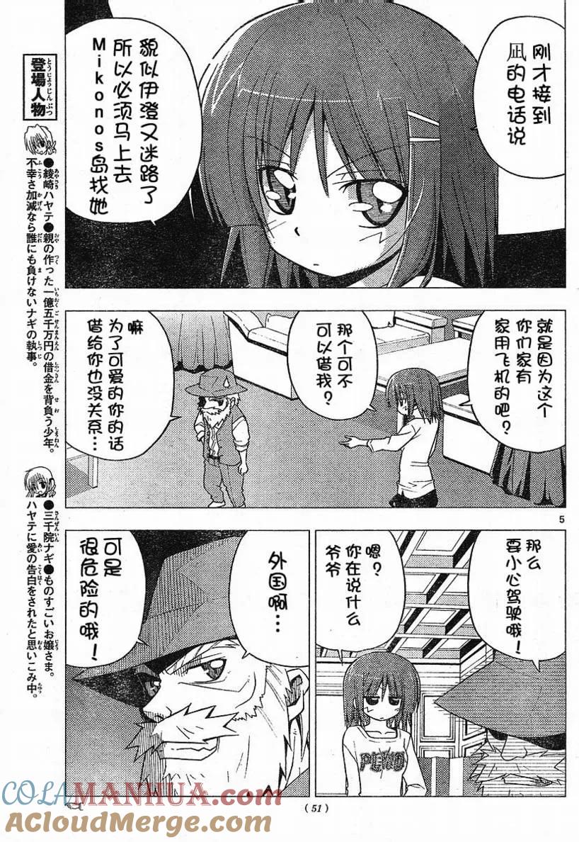 旋风管家 第220话 第5页